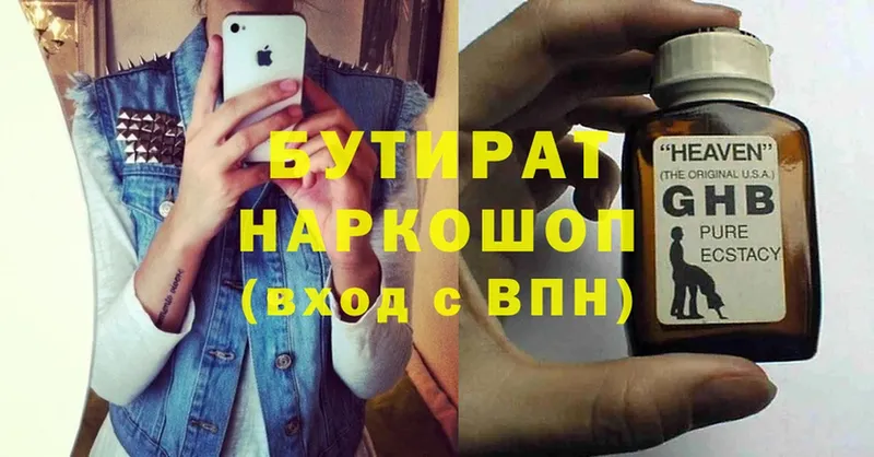 купить наркотики сайты  Чехов  БУТИРАТ 99% 